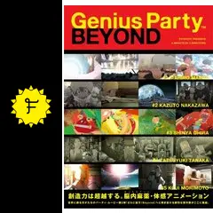 Genius Party Beyond - 映画情報・レビュー・評価・あらすじ
