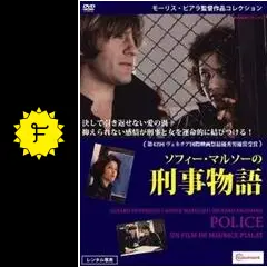 ソフィ・マルソーの刑事物語 POLICE DVD セル版 Amazon.co.jp: ソフィー・マルソーの刑事物語 [DVD] : ジェラール
