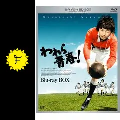 われら青春!の動画配信サービス・視聴方法・サブスクまとめ