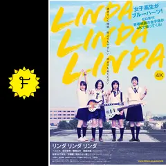 リンダ リンダ リンダ 4K - 映画情報・レビュー・評価・あらすじ