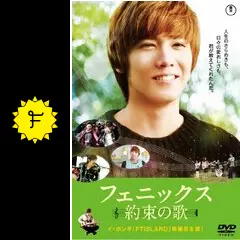 フェニックス 約束の歌 - 映画情報・レビュー・評価・あらすじ・動画