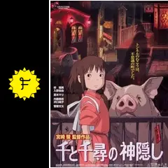 ポスター 千と千尋の神隠し 海の千尋顔 コレクターズエディション ( DVD 無 dvdsentochihiro.jpg