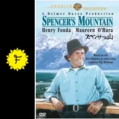スペンサーの山　　　レーザーディスク　　　　rivinBF スペンサーの山（Spencer's Mountain）1963年 ヘンリーフォンダ