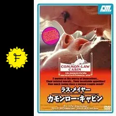 セル版　廃盤ラス・メイヤー カモンロー・キャビン('67米) _.jpg