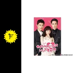 韓国ドラマ ナイショの恋していいですか!? DVD-BOX1・2　正規品 Amazon.co.jp: ナイショの恋していいですか! ? DVD-BOX1 : ソ