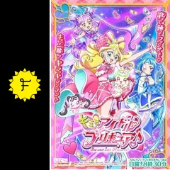 キミとアイドルプリキュア♪