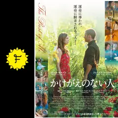 かけがえのない人の動画配信サービス・視聴方法・サブスクまとめ