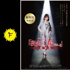 中島みゆき/夜会工場 VOL.2 ブルーレイ 81xBLJoR4HL._AC_SY200_QL15_.jpg