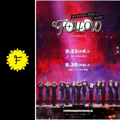seventeen セブチ　ディエイト　トレカ　follow again 映画 映画『SEVENTEEN TOUR 'FOLLOW' AGAIN TO CINEMAS』公式｜2024年