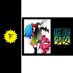 『地獄少女 三鼎 (第三期）』１話 ※動画（紙類）×１枚 地獄少女 三鼎 (第三期）』1話 ※動画（紙類）×1枚