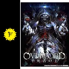 劇場版総集編 オーバーロード 不死者の王 - 映画情報・レビュー・評価