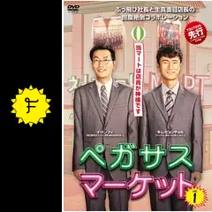 3-　全12巻 DVD ペガサスマーケット イ・ドンフィ キム・ビョンチョル レンタルアップ レンタル落ち 002628 韓国ドラマ】 ペガサスマーケット 【レンタル落ちDVD全12巻