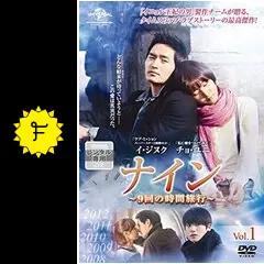ナイン ~9回の時間旅行~ DVD-SET2 9jupf8b Amazon.co.jp: ナイン ~9回の時間旅行~ (コンプリート・シンプル