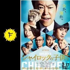 【新品ケース】シャイロックの子供たち Amazon.co.jp: シャイロックの子供たち【レンタル落ちDVD】 : 本