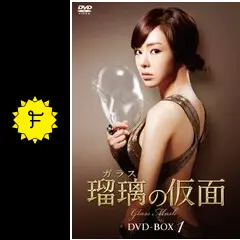 ガラスの仮面 DVD 全巻40巻 瑠璃の仮面　韓流 Amazon.co.jp: 瑠璃(ガラス)の仮面 DVD-BOX1 : ソウ, キム