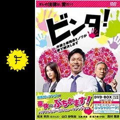ビンタ！～弁護士事務員ミノワが愛で解決します～の動画配信サービス