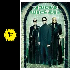 マトリックス リローデッド - 映画情報・レビュー・評価・あらすじ