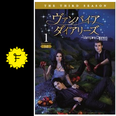 ヴァンパイアダイアリーズ シーズン3 Amazon.com: The Vampire Diaries: Season 3 : Nina Dobrev, Paul