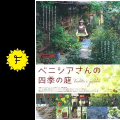 ベニシアさんの季節の庭 Amazon.co.jp: ベニシアさんの四季の庭 [DVD] : ベニシア