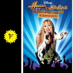 (未使用･未開封品)ハンナ・モンタナ&amp;マイリー・サイラス ザ・コンサート・ライブ! [DVD] ハンナ・モンタナ&マイリー・サイラス ザ・コンサート・ライブ