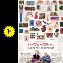 ハーブ＆ドロシー　DVD-BOX DVD Amazon.com: ハーブ&ドロシー DVD-BOX : סרטים וטלוויזיה