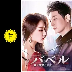 バベル～愛と復讐の螺旋～ BOX1 、2DVD-BOX〈期間… Amazon.co.jp: バベル~愛と復讐の螺旋~ DVD-SET2 : パク・シフ