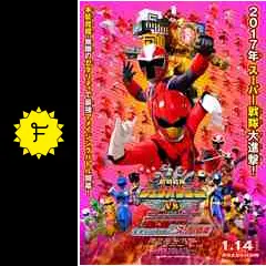 (未使用･未開封品)　劇場版 動物戦隊ジュウオウジャーVSニンニンジャー 未来からのメッセージfromスーパー戦隊 [ブルーレイ+DVD] [Blu-ray] qdkdu57 Amazon.co.jp: 劇場版 動物戦隊ジュウオウジャーVSニンニン