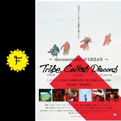 Tribe Called Discord：Documentary of GEZAN - 映画情報