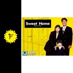 スウィート・ホーム 全６巻 DVD〈レンタル落ち商品〉布施博、山口智子 Amazon.co.jp: スウィート・ホーム [DVD] : 布施博, 山口智子
