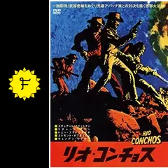 ★リオ・コンチョス★4つ折り映画ポスターパンフレット★20世紀フォックス映画★ リオ・コンチョス - 映画情報・レビュー・評価・あらすじ・動画配信