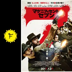 マグニフィセント・セブン - 映画情報・レビュー・評価・あらすじ