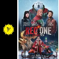 レッドワン様リクエスト レッド・ワン - ネタバレ・内容・結末 - 2ページ目 | Filmarks映画