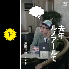 去年ルノアールでの動画配信サービス・視聴方法・サブスクまとめ