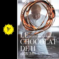 GA6110 ル ショコラ　Le Chocolat 全3巻＋DVD オ・レ 45% マダガスカル ノン・コンシェ｜LE CHOCOLAT ALAIN