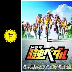 スカパー Season2　ドラマ　弱虫ペダル　第4話　台本 スカパー Season2 ドラマ 弱虫ペダル 第4話 台本 - メルカリ
