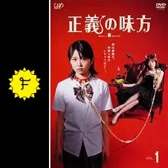 正義の味方 - ドラマ情報・レビュー・評価・あらすじ・動画配信