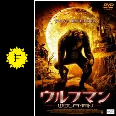 ウルフマン映画ポスター ウルフマン（2025）【世界映画Hakken伝 from HiVi】 - Stereo