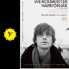 ヴェルクマイスター・ハーモニー 4Kレストア版 - 映画情報