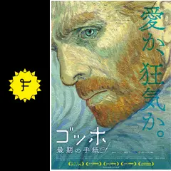 ★レア★ ゴッホ 最期の手紙('17英/ポーランド) ブルーレイディスク ☆レア☆ ゴッホ 最期の手紙('17英/ポーランド) ブルーレイディスク
