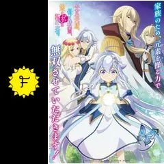 父は英雄、母は精霊、娘の私は転生者。 - アニメ情報・レビュー・評価