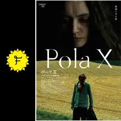 ポーラX 4Kレストア版 - 映画情報・レビュー・評価・あらすじ