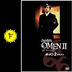 映画オーメン２ダミアン　写真&フライヤー Amazon.co.jp: オーメン2/ダミアン [DVD] : ウィリアム