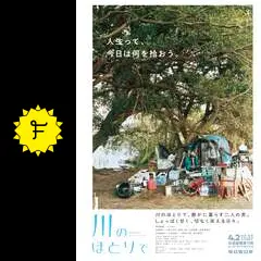 川のほとりで episode5