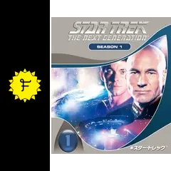 新スタートレック シーズン1 - ドラマ情報・レビュー・評価・あらすじ