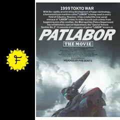 機動警察パトレイバー 劇場版 4K - 映画情報・レビュー・評価