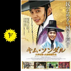 (未使用･未開封品)　「キム・ソンダル 大河を売った詐欺師たち」 DVD wyeba8q Amazon.co.jp: 「キム・ソンダル 大河を売った詐欺師たち」 DVD