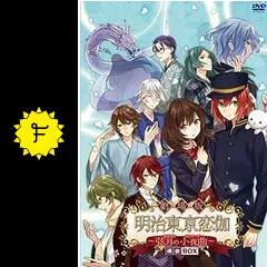 劇場版 明治東亰恋伽 「弦月の小夜曲」「花鏡の幻想曲」DVDセット（特典付） DVD/特典情報 | 劇場版 『明治東亰恋伽』 公式サイト