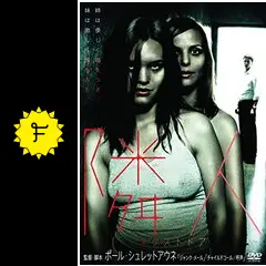 隣人 ネクストドア('05ノルウェー) 隣人 ネクストドア : 作品情報・キャスト・あらすじ・動画