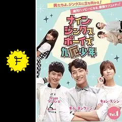 ナイン・ジンクス・ボーイズ〜九厄少年〜の動画配信サービス・視聴方法
