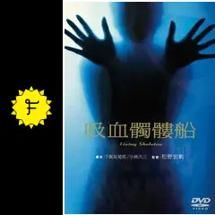 吸血髑髏船 - 映画情報・レビュー・評価・あらすじ・動画配信